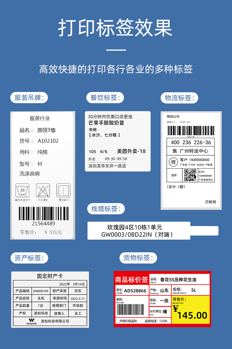 MS-LB400打印的服裝吊牌、餐飲標(biāo)簽、物流面單、固定資產(chǎn)卡、線纜標(biāo)簽、商品貨架標(biāo)簽效果