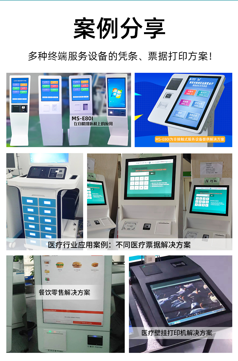 E80I應(yīng)用于自助排隊，醫(yī)療行業(yè)、餐飲零售業(yè)的案例
